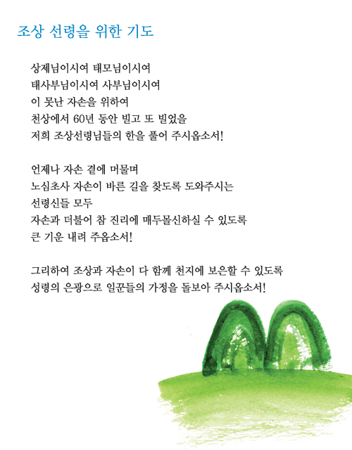 조상을위한기도